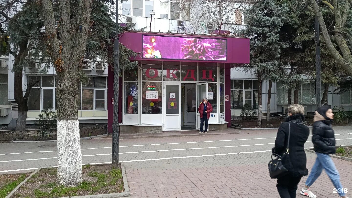 Окдц на пушкинской 127 ростов на дону