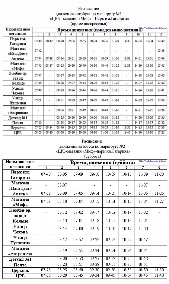 Расписание маршруток Волоконовка. Расписание автобусов Гагарин по городу. Расписание маршруток Суксун. Расписание автобусов Волоконовка больница парк Гагарина.