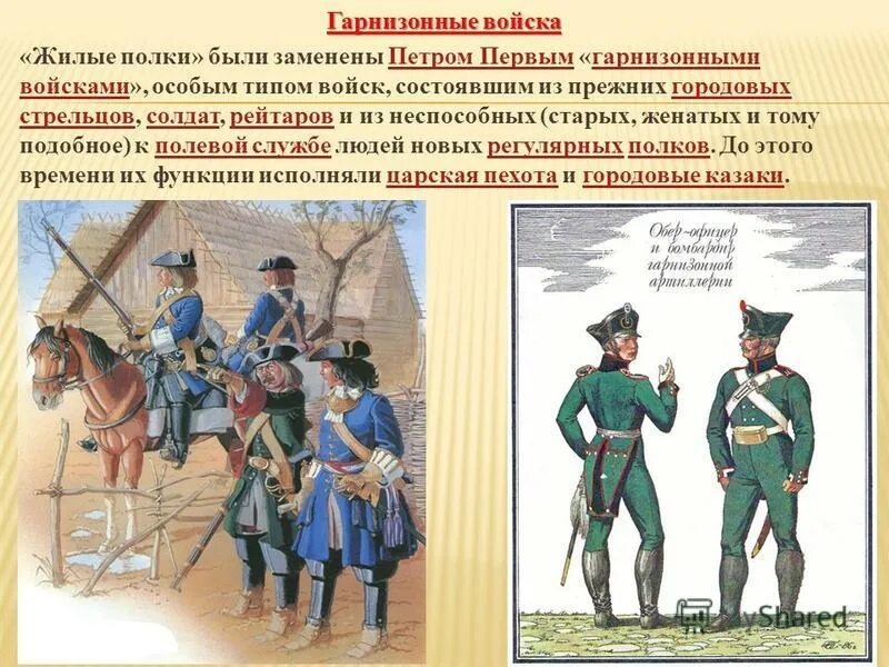Униформа армии австро венгрии 19 век. Журнал наполеоновские войны лейб гвардия. Лейб-гвардия 1812. При все батальоны гвардейских полков назывались. При все батальоны гвардейских полков назывались.