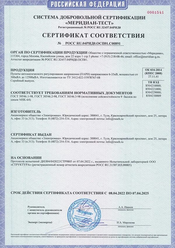 Сертификат ГОСТ 9833-73.