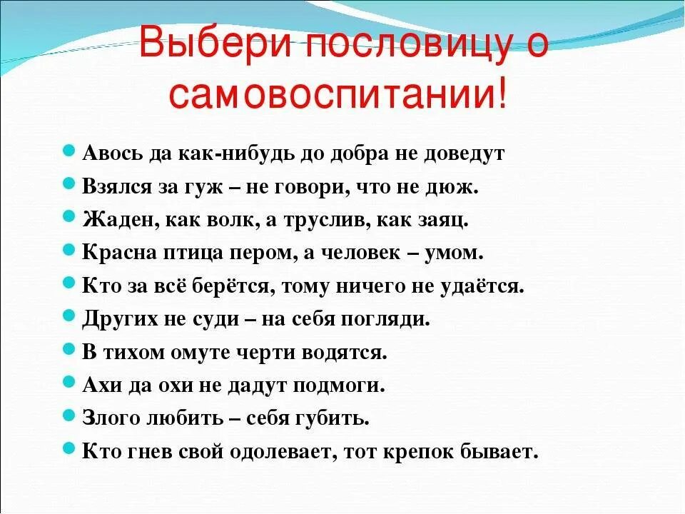 Пословицы. Пословицы о воспитании детей. Пословицы о воспитании. Пословицы и поговорки.