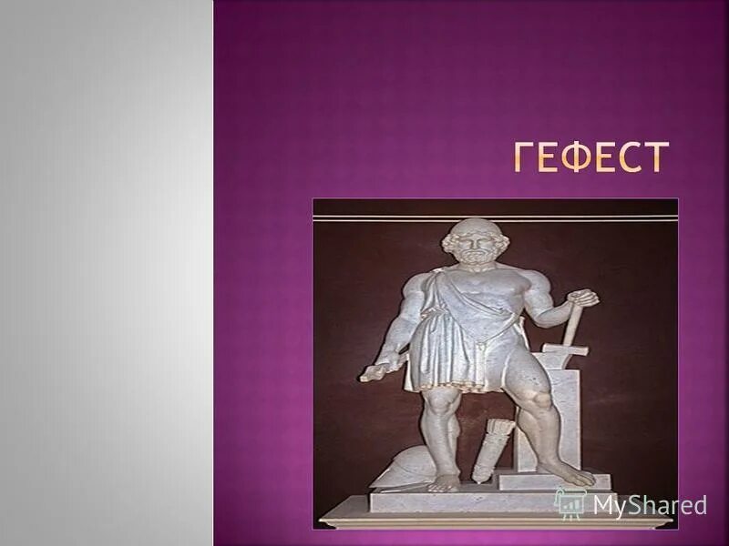 Гефест бог статуя. Гефест бог древней греции. Гефест бог древней греции. Гефест бог древней греции краткое. Арес бог древней греции.