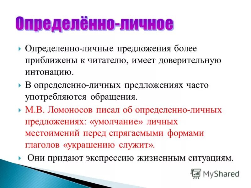 Связь предложений личными местоимениями