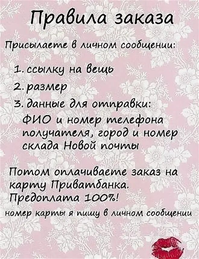 Заказ примешь как правильно. Условия заказа. Условия заказа в интернет магазине. Условия заказа в интернет магазине одежды. Условия заказа в интернет.