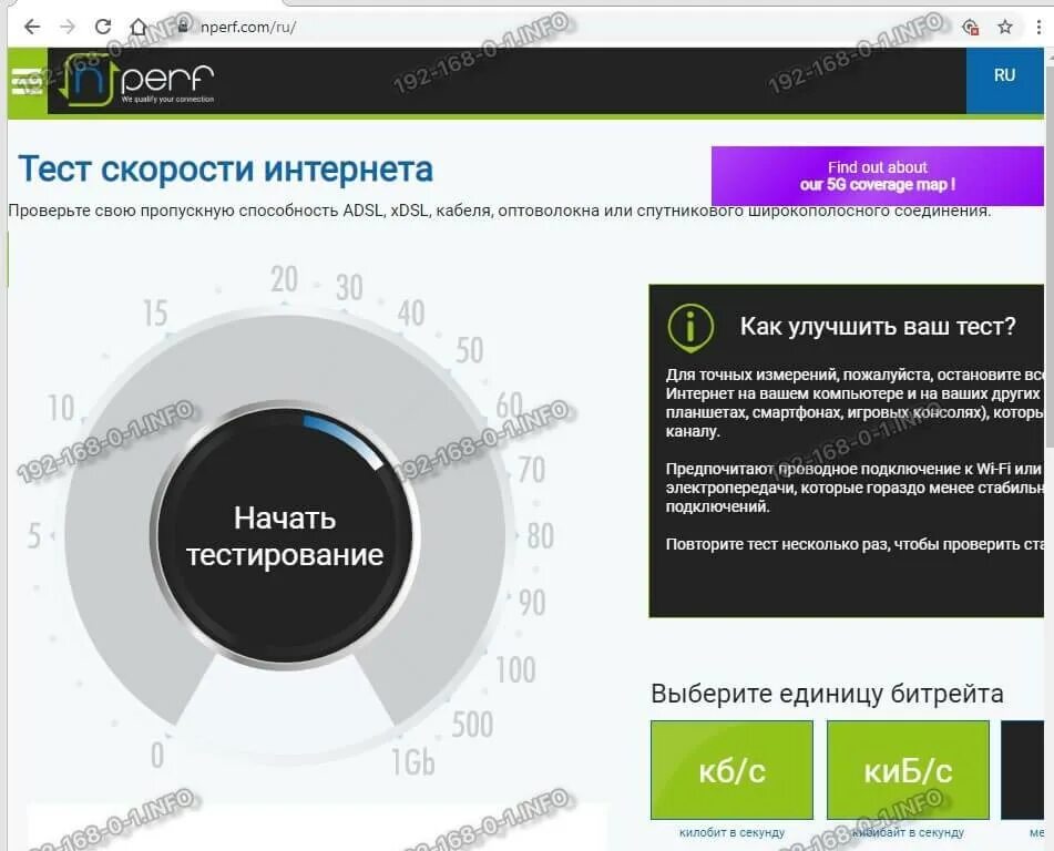 Проверить скорость WIFI. Тест скорости WIFI. Скорость интернета NPERF. Скорость интернета роутер. Сайты теста скорость