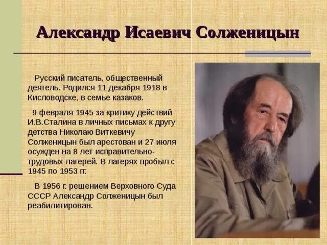 Солженицын биография литература