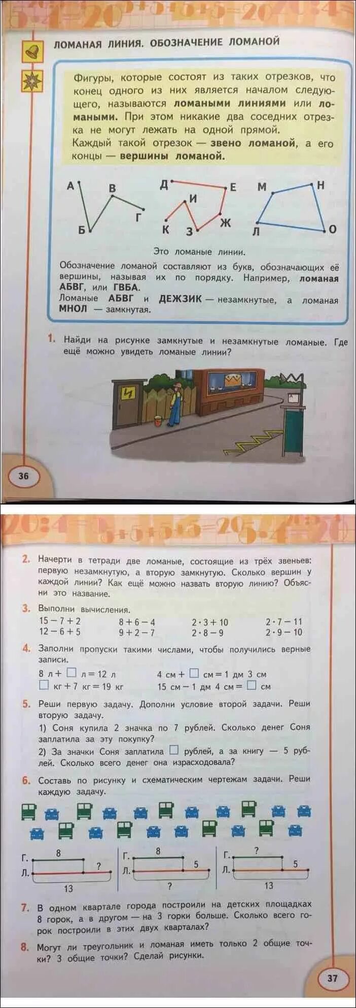 Дорофеев миракова бука математика класс ответы. Гдз по математике 2 класс Дорофеев Миракова. Учебник математике Дорофеева Миракова бука. Математика 2 класс 2 часть учебник Дорофеев Миракова бука. Учебник по математике 3 класс 1 часть Дорофеев Миракова бука 2 часть.