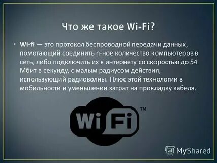 Протоколы беспроводной передачи данных