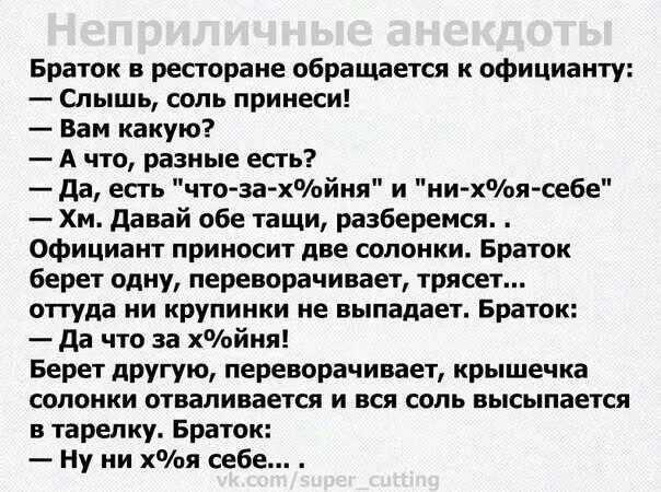 Шутку хочу сказать. Похабные анекдоты. Матерные анекдоты. Неприличные анекдоты. Похабные анекдоты свежие.