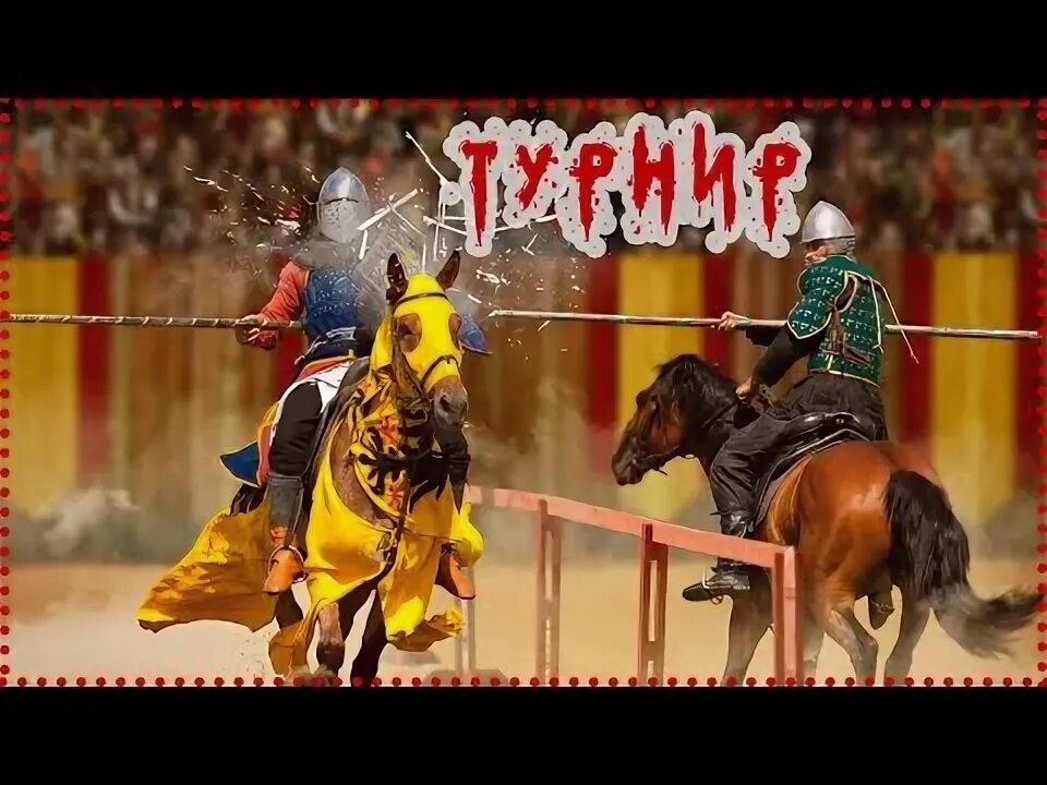 Турнир 3х3