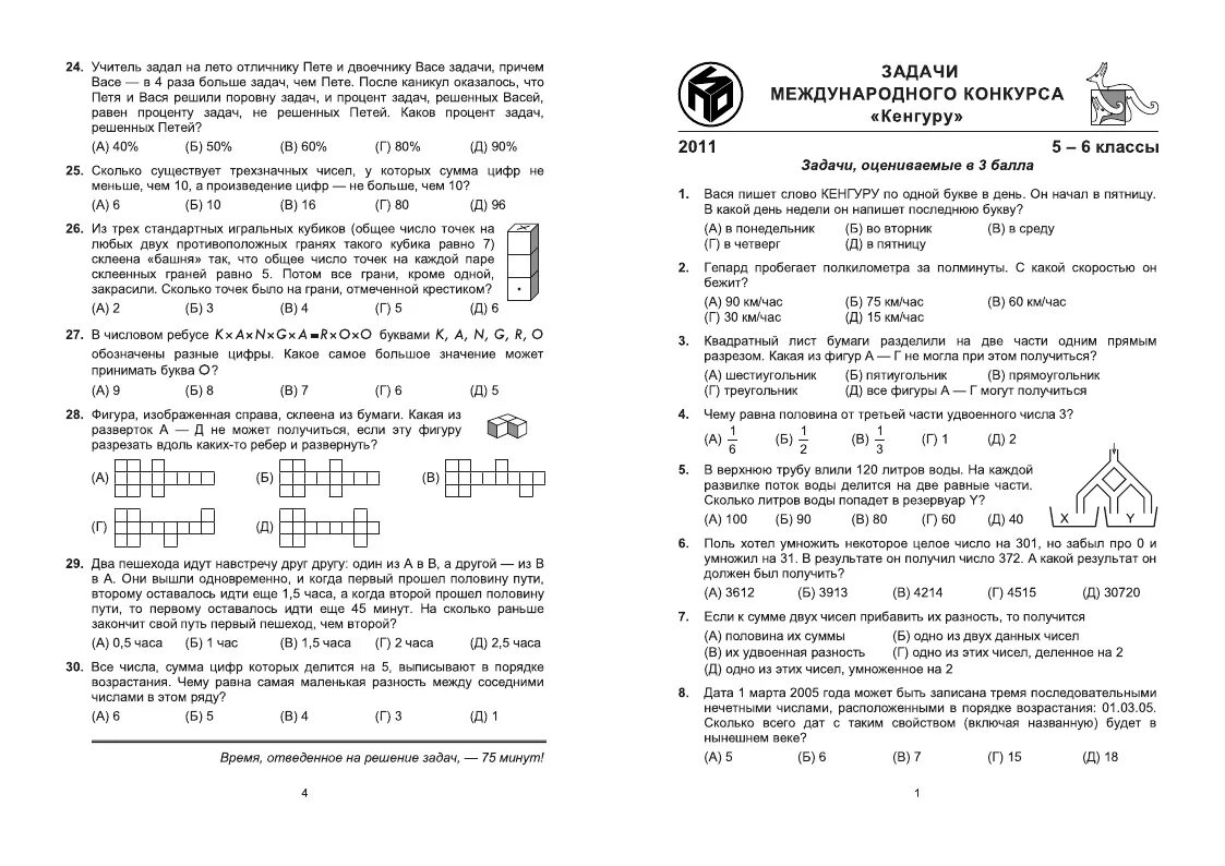 Решить задание по математике 4 6. Решить задание по математике 4 6. Математика 2 класс математика задания. Учебник по математике 1 класс моро ответы. Математика 1 класс 1 часть задания.