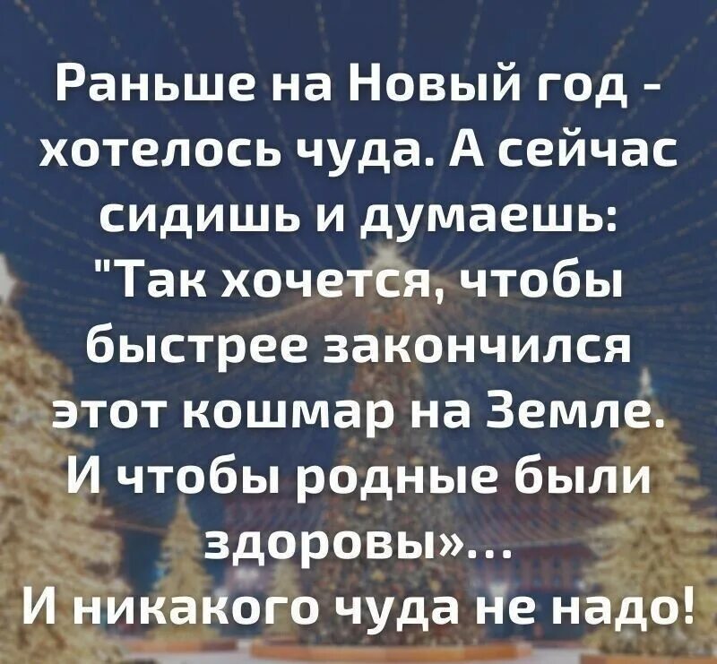 в новом году хочется. дорогой дед мороз я подарки. дед мороз давай в этом году без оленей. статусы про новый год. афоризмы про новый год.