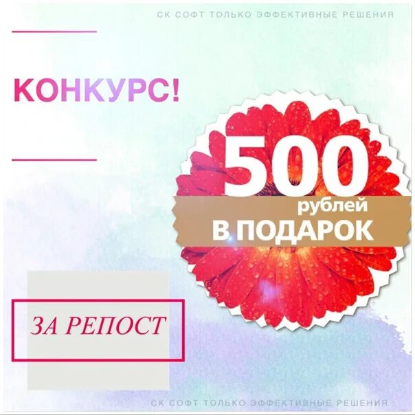 Хочешь 500 рублей. Подарок на 500 рублей. Розыгрыш 500 рублей. Приз 500 рублей на карту. 500 Рублей на карте.