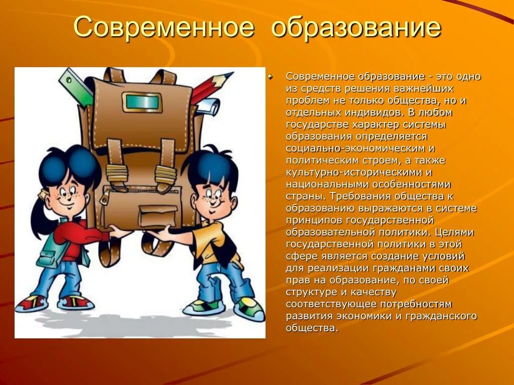 Образование определяет будущее. Современное образование. Образование в современном обществе. Образование в современном мире. Современность в образовании.