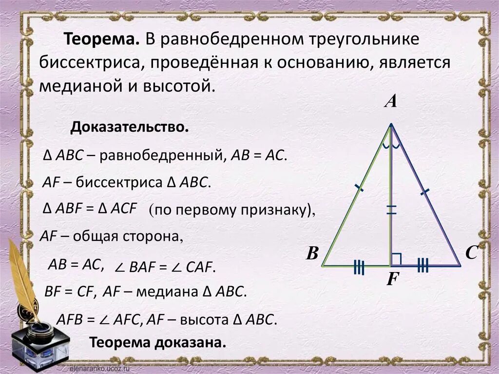 Равнобедренный треугольник где высота. Теорема равнобедренного треугольника 7 класс. 3 Теорема равнобедренного треугольника 7 класс. Высота в равнобедренном треугольнике свойства. Свойство Медианы равнобедренного треугольника 7 класс.