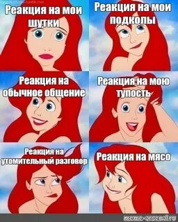 Реакции на комментарии