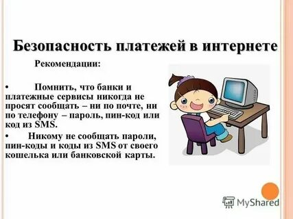 Система безопасных платежей