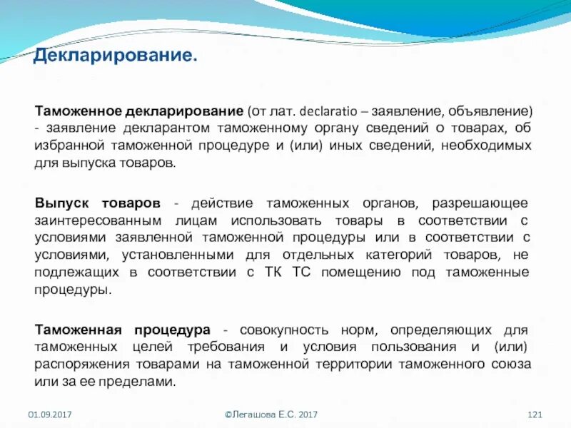 Что подлежит декларации. Таможенное декларирование. Процесс декларирования. Заявление таможенному органу сведений о товарах. Порядок таможенного декларирования.