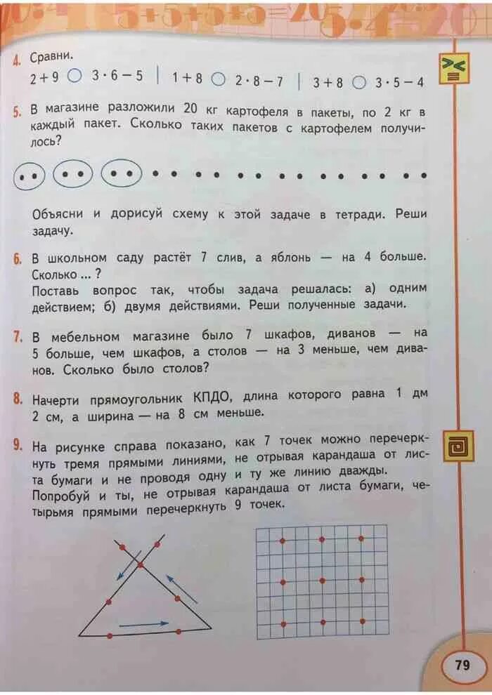 Математика стр 22 дорофеев миракова