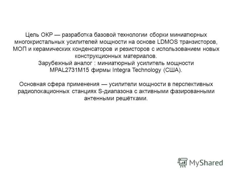 Цели и задачи дозиметрического контроля. Цель опытно конструкторских работ. Цели и задачи технического проекта. Окр опытно-конструкторские работы. Научные исследования в таможенном деле.