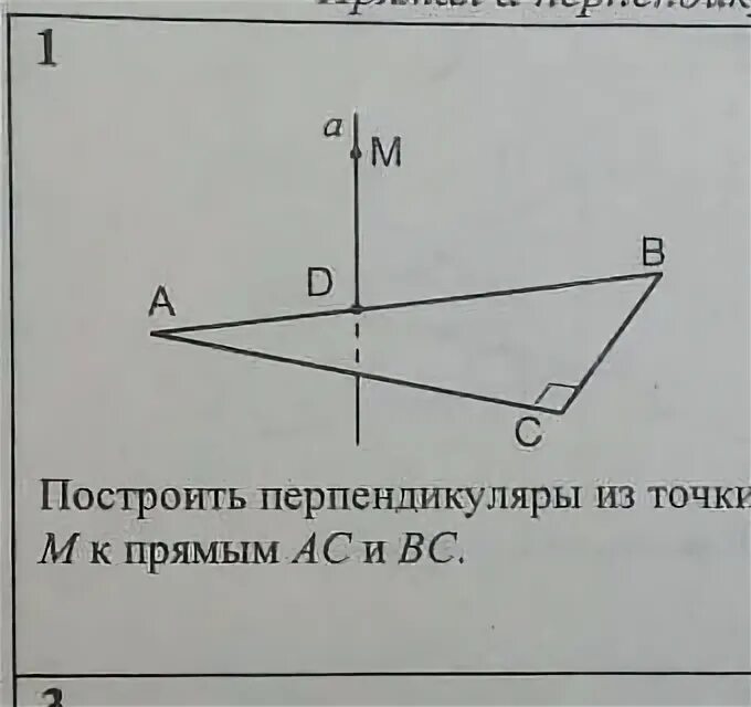 Прямая а перпендикулярна плоскости АВС. Когда прямая перпендикулярна плоскости. Перпендикулярный. А перпендикулярна б рисунок. Построить а перпендикулярно б