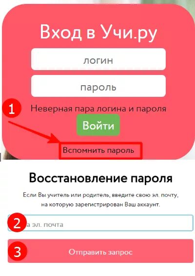 Зайти пароль. Учи ру вход. Учи ру личный кабинет. Учи ру пароли. Как зайти в личный кабинет учи ру.