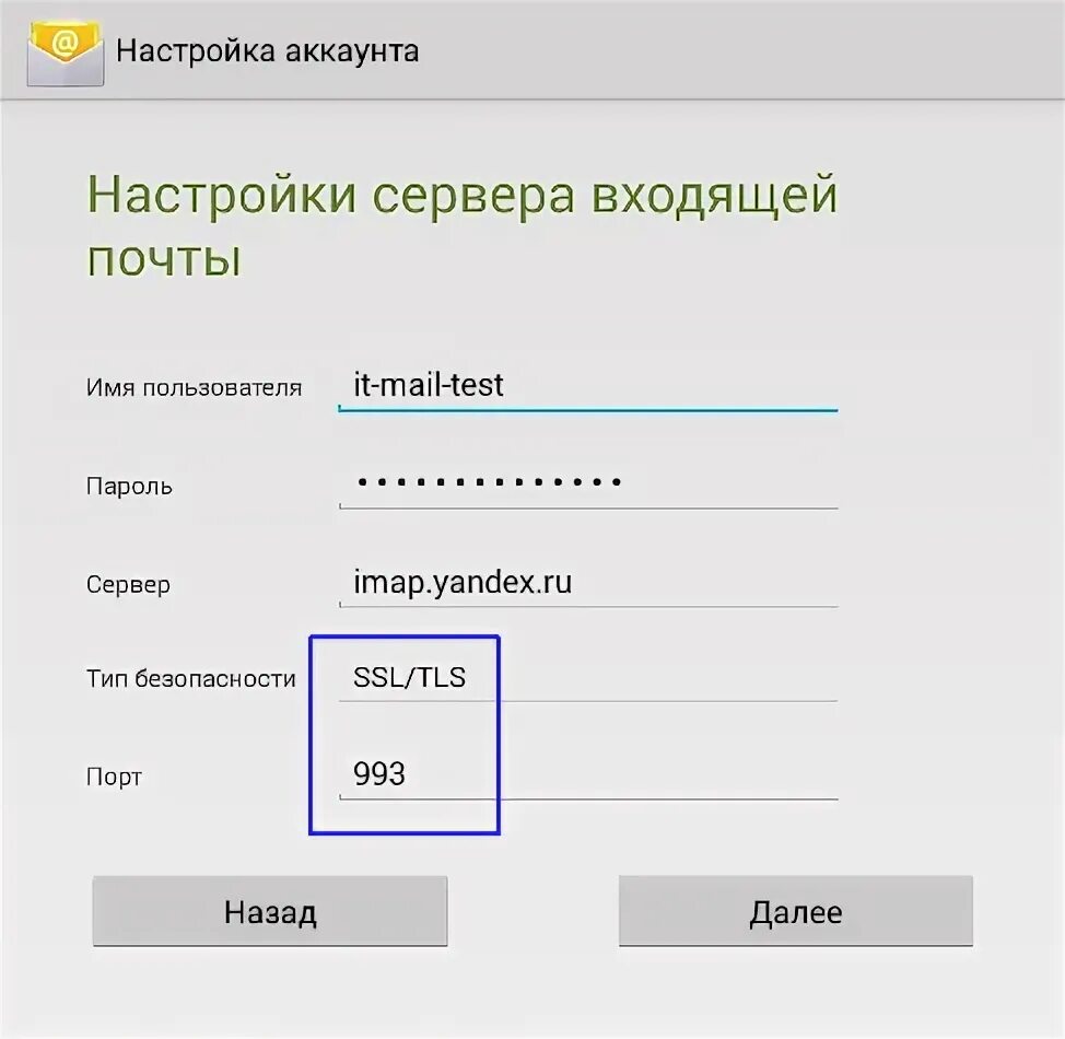 Как загрузить почту на телефон. Настройка электронной почты. Как настроить электронную почту. Настроить адрес электронной почты. Электронная почта на телефоне.