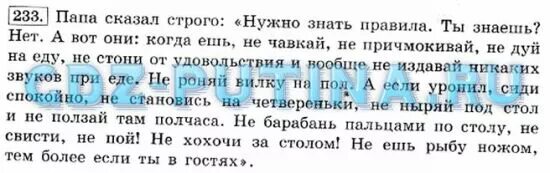 Стр 124 упр 5. Русский язык 4 класс номер 233. Упражнение 233 по русскому языку 4 класс. Бунеева 4 класс 2 часть русский язык стр 108 упражнение 4. Русский язык 4 класс 1 часть стр 124 упр 233.