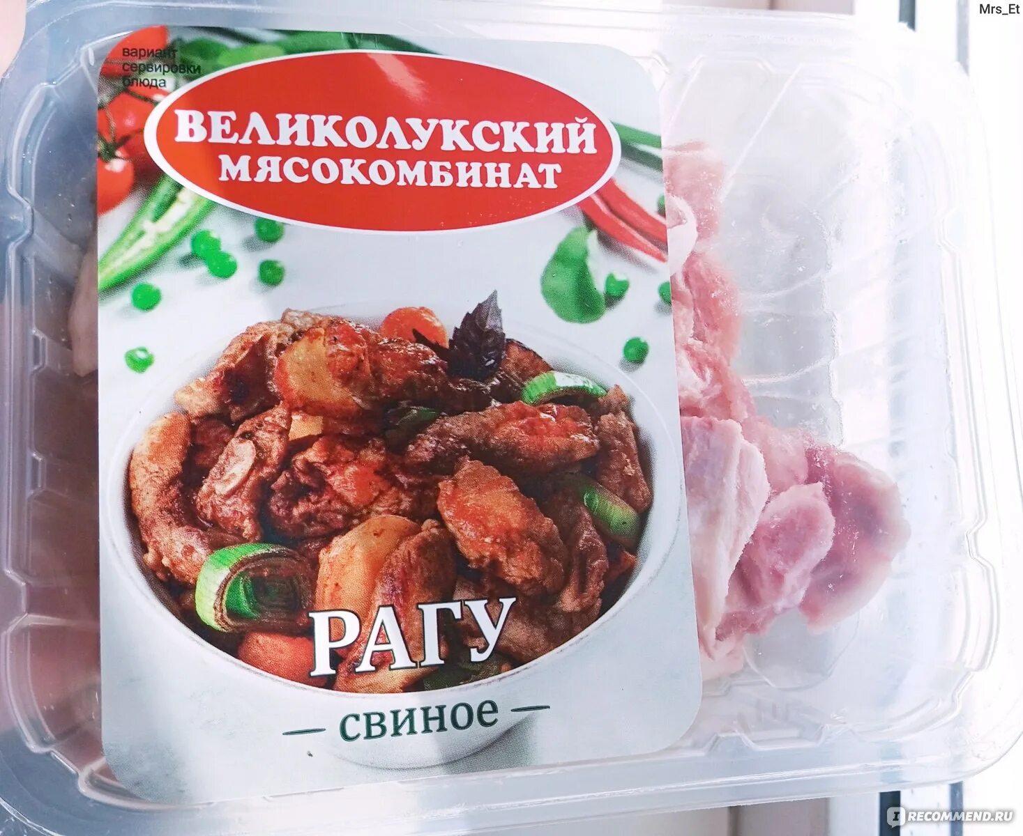 Почему свинина жесткая. Рагу свиное Великолукский мясокомбинат. Рагу из свинины Великолукский мясокомбинат. Мясные чипсы Великолукский мясокомбинат. Рагу из свинины без костей.