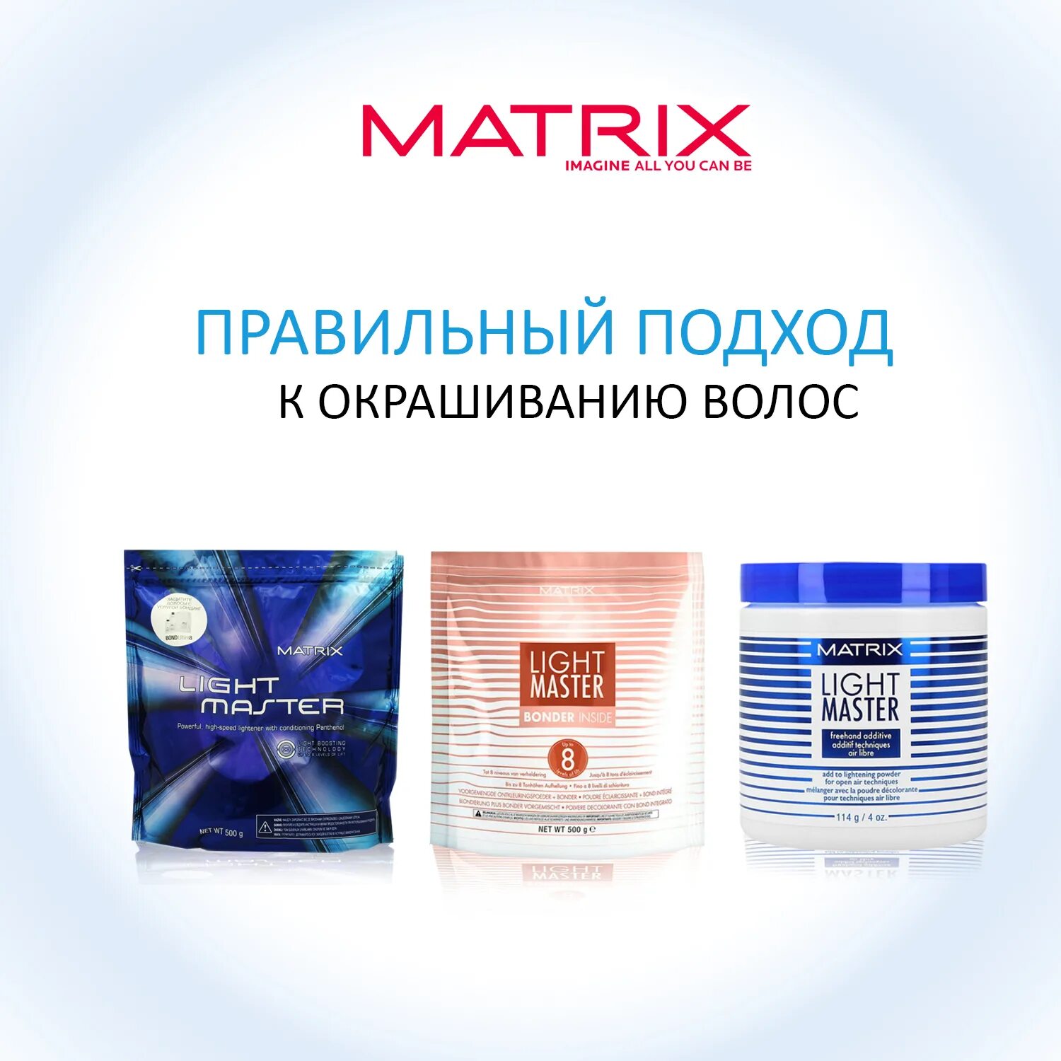Лайт мастер. Matrix light master обесцвечивающий порошок. • матрикс лайт мастер осветляющий порошок. matrix light master обесцвечивающий порошок 500 гр. осветляющая пудра матрих.