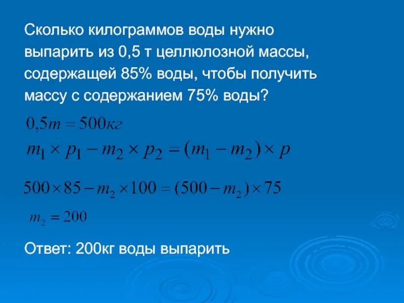 1 пара это сколько. Сколько килограммов воды надо выпарить. сколько на килограмм воды потребуется. сколько нанокиллограмм. сколько нужно килограмм на.