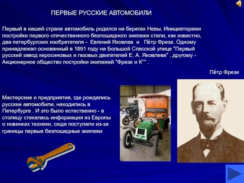 Первый автомобиль сообщение. Русский изобретатель автомобиля. Первый русский изобретатель автомобиля. История создания автомобиля. История изобретения машины кратко.