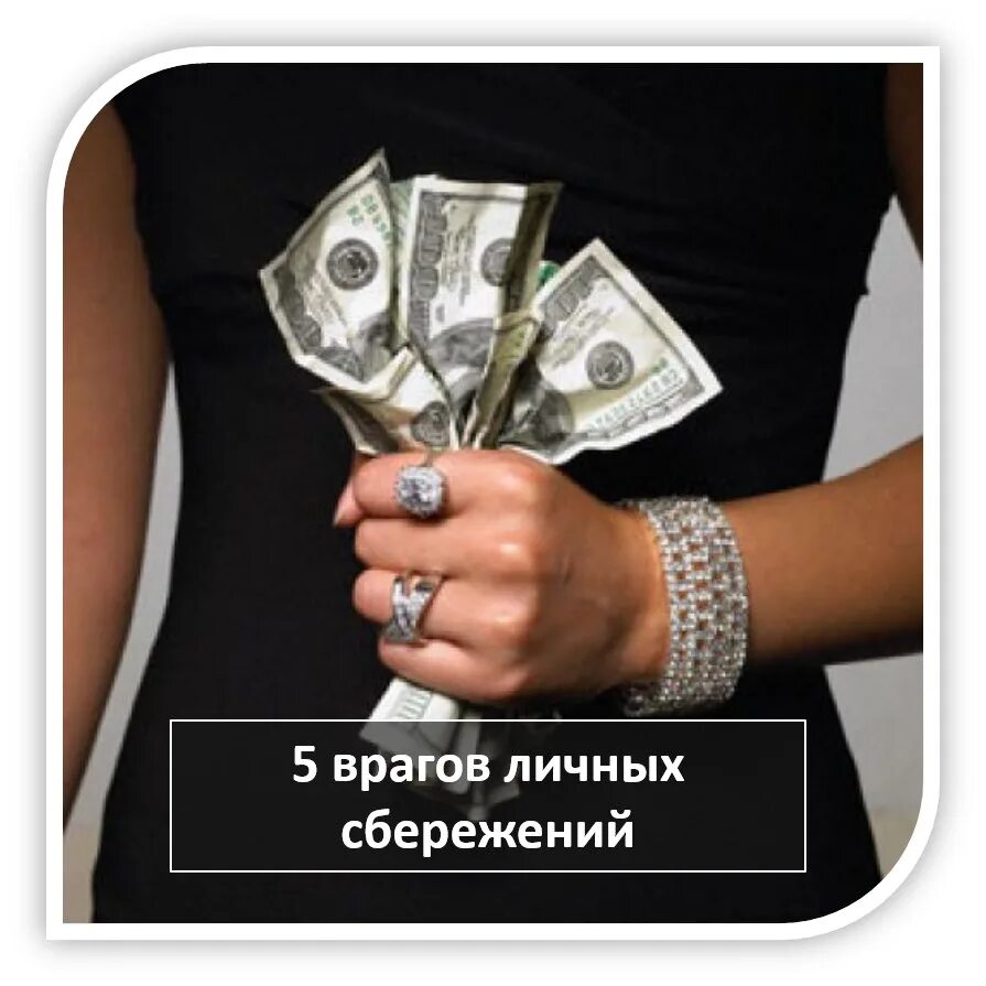 Спасибо что берешь деньгами