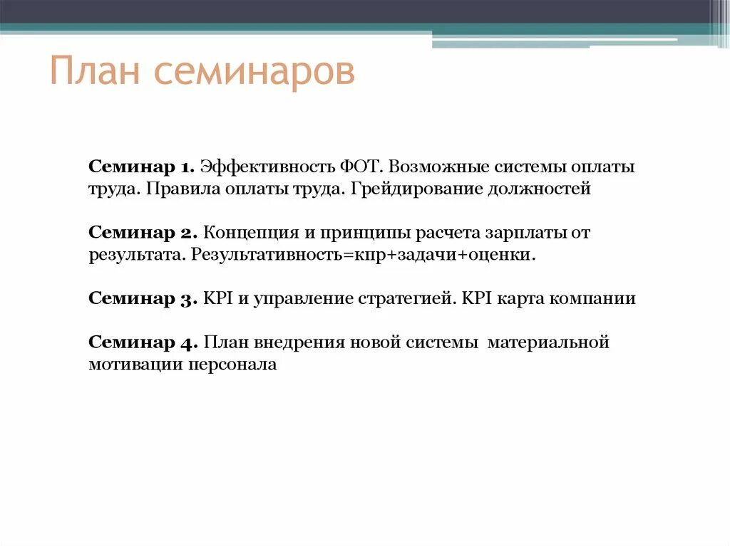 План семинара. План организации семинара. План и проект семинарского занятия. Как составить план семинара.