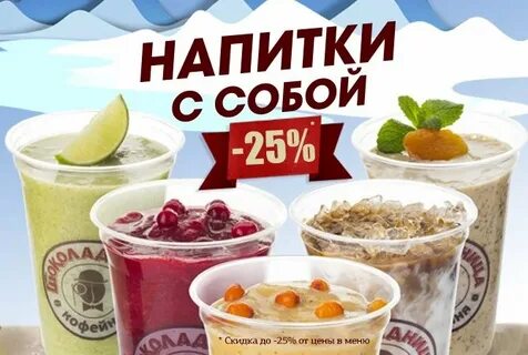 Лимонад шоколадница