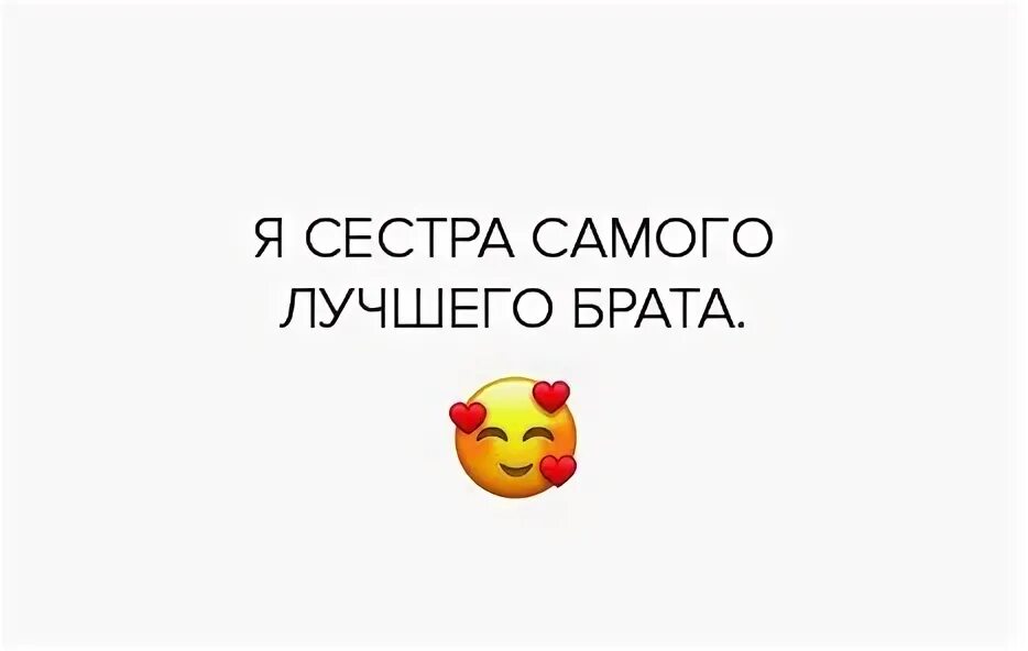 Мой брат самый родной. Мой брат. Мой брат моя гордость. Мой брат самый родной. Мой братик самый лучший.