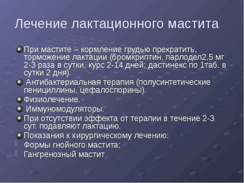 Гнойный послеродовый мастит. Мастит при грудном вскармливании. Принципы терапии лактационного мастита. Послеродовый лактационный мастит.