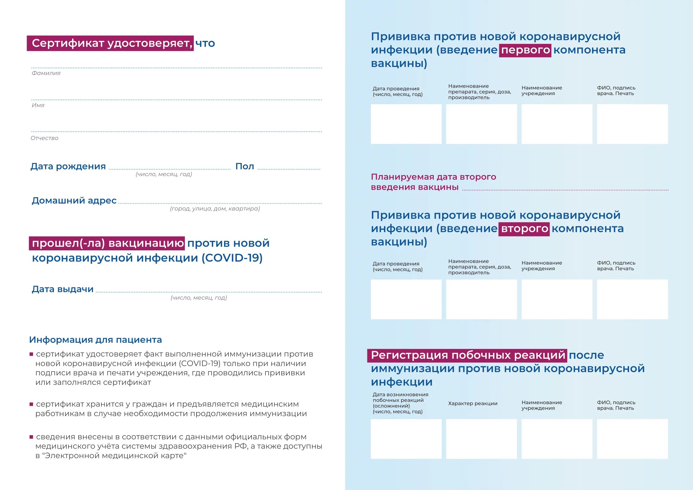 Covid 19 рф. Сертификат о прививках от коронавируса. Сертификат о вакцинации от коронавируса Спутник v. Сертификат прививочный коронавирус. Форма сертификата о вакцинации от коронавируса.