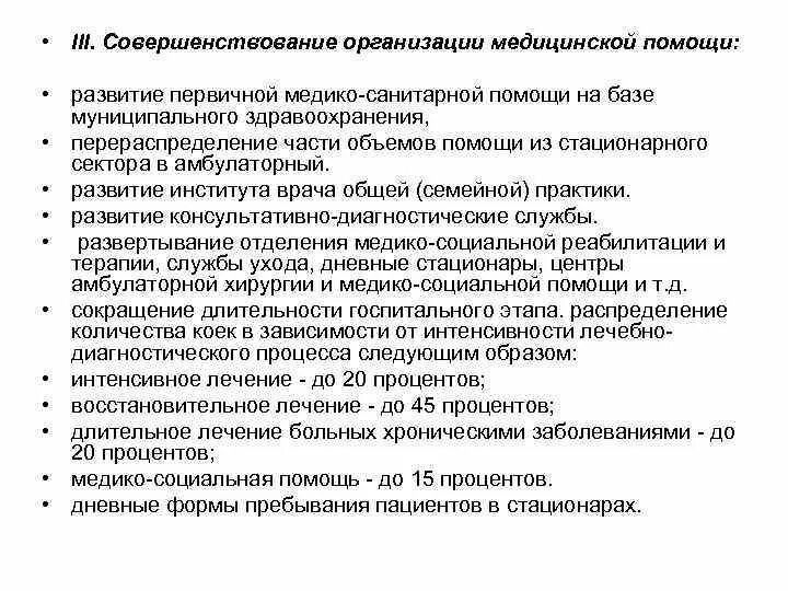 Принцип организации первичной медико санитарной помощи. Схема организации первичной медико-санитарной помощи. Принципы организации оказания первичной медико-санитарной помощи. Совершенствование организации медицинской помощи. Принципы организации ПМСП.