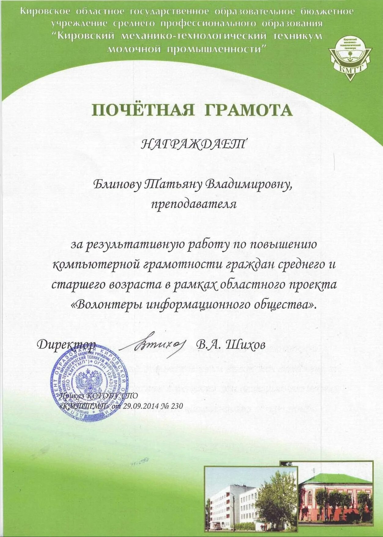 Грамота за волонтерство. Грамота за активную волонтерскую деятельность. Почетная грамота за волонтерскую деятельность. Награждение волонтеров грамота. Грамота за активное участие в волонтерской деятельности