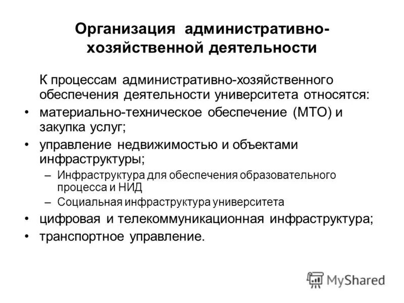 Хозяйственно административное право