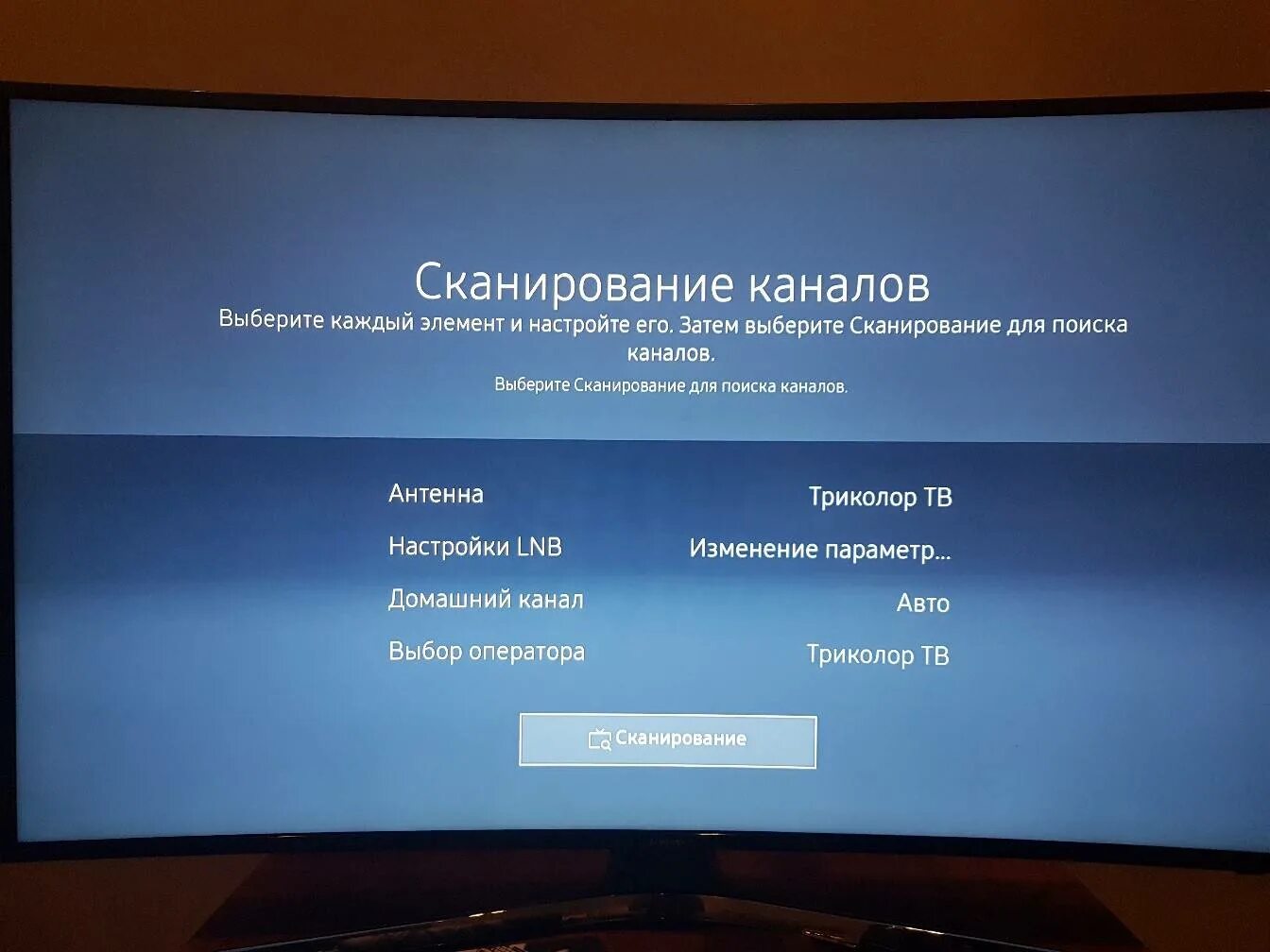 Сканирование каналов. Сканирование каналов в телевизоре. Нет каналов на телевизоре. Необходимо сканирование каналов на телевизоре. Триколор канал не настроены