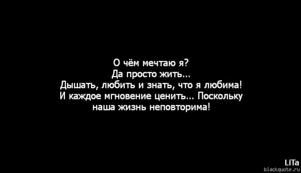 Песня я каждый день тобой живу. Я люблю тебя с тобой хотел прожить всю жизнь. Я просто хочу быть нужен кому то. Я просто хочу быть с тобой. Если ты со мной я могу дышать.