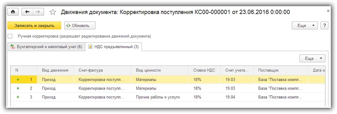Формирование книги покупок инструкция. Формирование книги покупок в 1с. Формирование записи в книге покупок в 1с 8.3. Книга покупок в 1с. Документ формирование записей книги покупок.