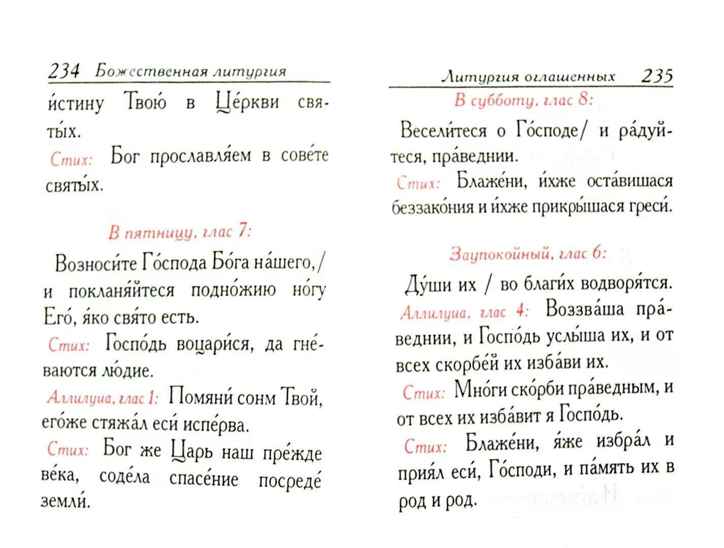 Души их во благих водворятся. Духовное Преображение / всенощное бдение. Часы. Божественная литургия. Всенощное бдение. Литургия коллектив авторов книга. Всенощное бдение брошюра. Часы на литургии текст.