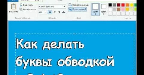 Как сделать обводку в powerpoint