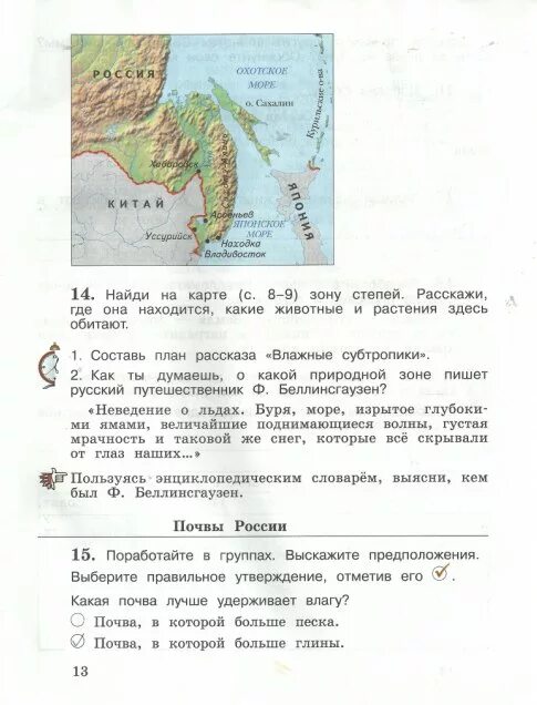 Виноградова Калинова окружающей мир 4 класс 2 часть. Рабочая тетрадь по окружающему миру 4 класс Виноградова Калинова. Гдз часть рабочая тетрадь Виноградова. Гдз по окружающему миру 4 класс виногра.