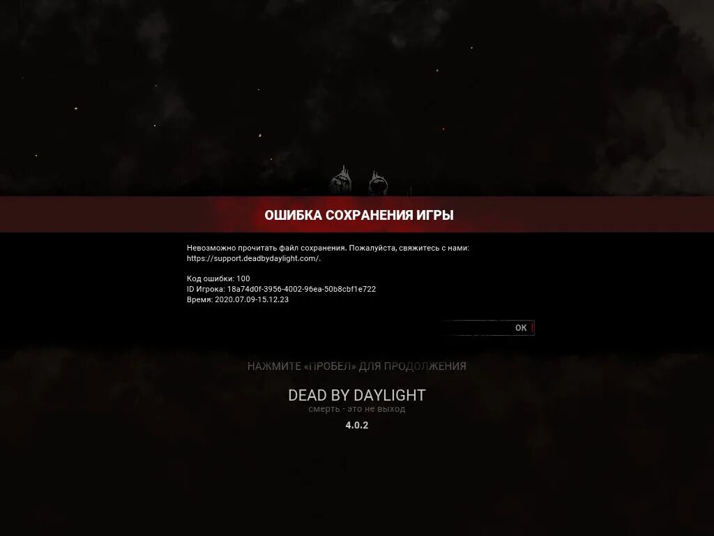 Невозможно сохранить игру. Сохранение в игре. Коды на Dead by Daylight. Ошибка сохранения. В играх точки сохранения.