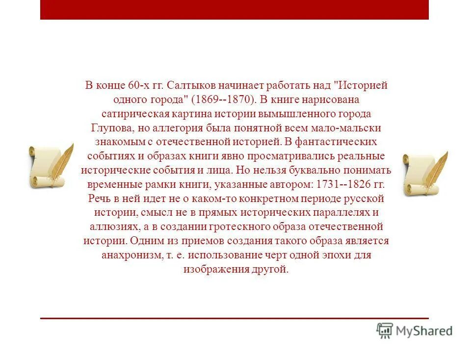 примеры аллегории в истории одного города. что выражает аллегория. сатирические приемы. аллегория в истории одного города. сатира в истории одного города.