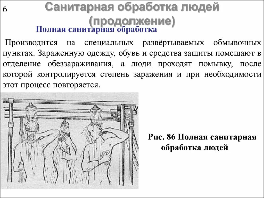 Санитарная обработка людей и техники